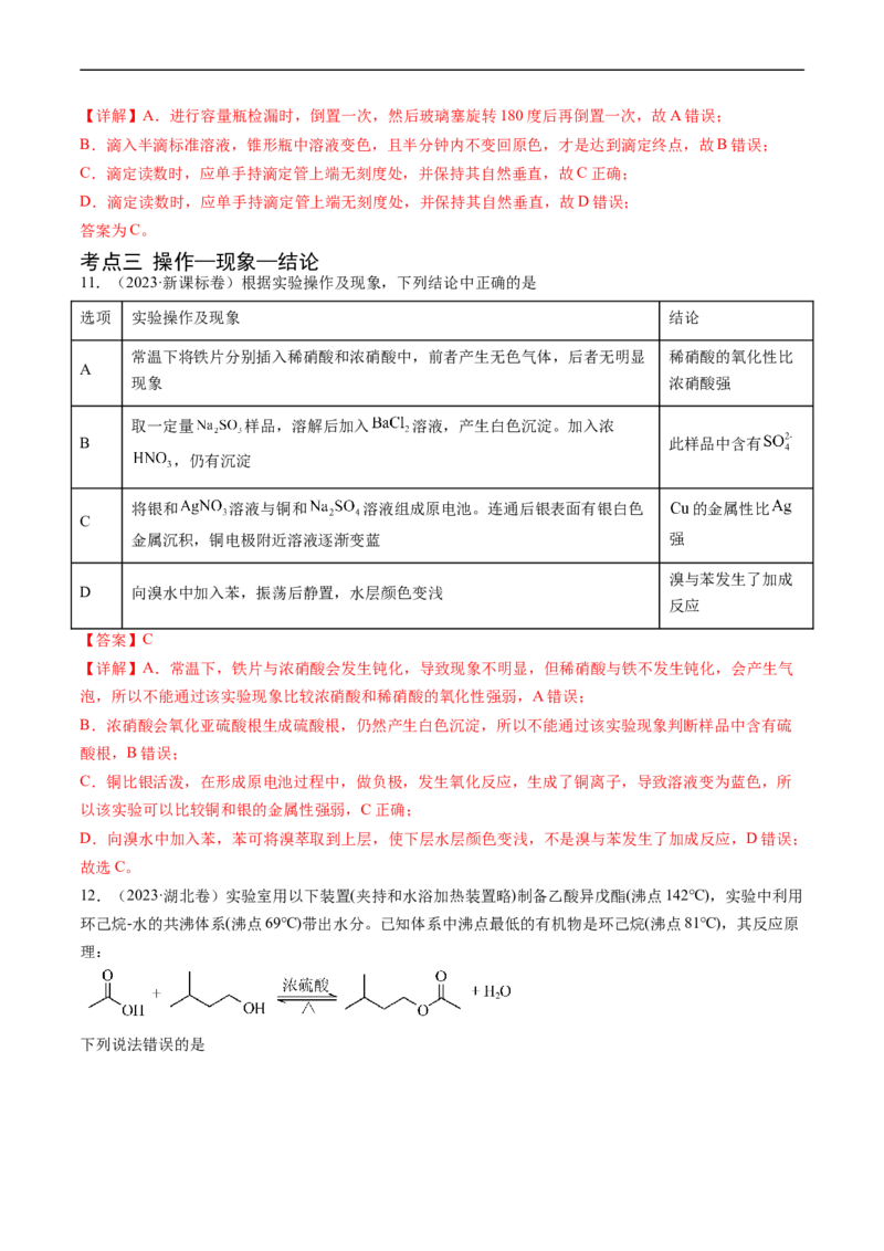 专题11化学实验基础-五年（2019-2023）高考化学真题分项汇编（全国通用）（解析版）_赠送：2008-2024全套高考真题_高考化学真题_送高考化学五年真题(2019-2023)分项汇编（全国通用）