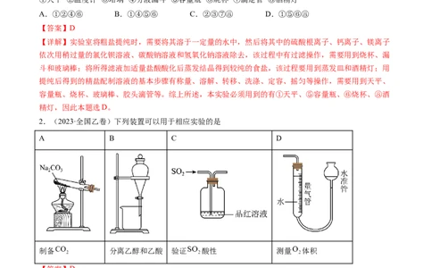 专题11化学实验基础-五年（2019-2023）高考化学真题分项汇编（全国通用）（解析版）_赠送：2008-2024全套高考真题_高考化学真题_送高考化学五年真题(2019-2023)分项汇编（全国通用）