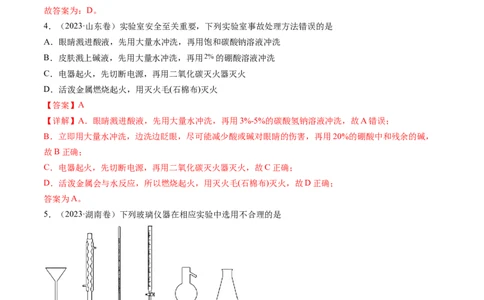 专题11化学实验基础-五年（2019-2023）高考化学真题分项汇编（全国通用）（解析版）_赠送：2008-2024全套高考真题_高考化学真题_送高考化学五年真题(2019-2023)分项汇编（全国通用）