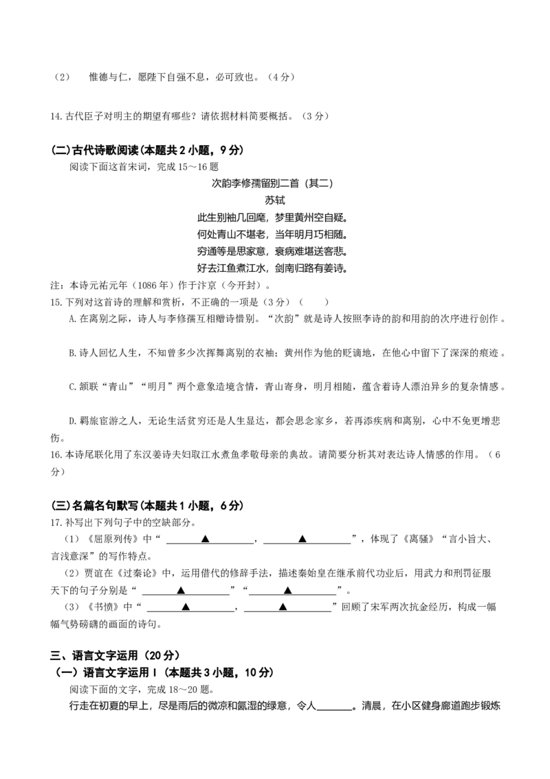 江苏省泰州中学2025届高三上学期一模试题语文Word版含答案_2025年1月_250109江苏省泰州中学2025届高三上学期一模试题