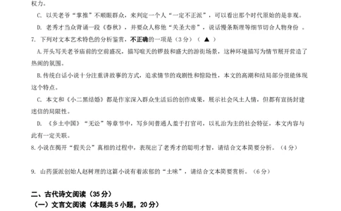 江苏省泰州中学2025届高三上学期一模试题语文Word版含答案_2025年1月_250109江苏省泰州中学2025届高三上学期一模试题