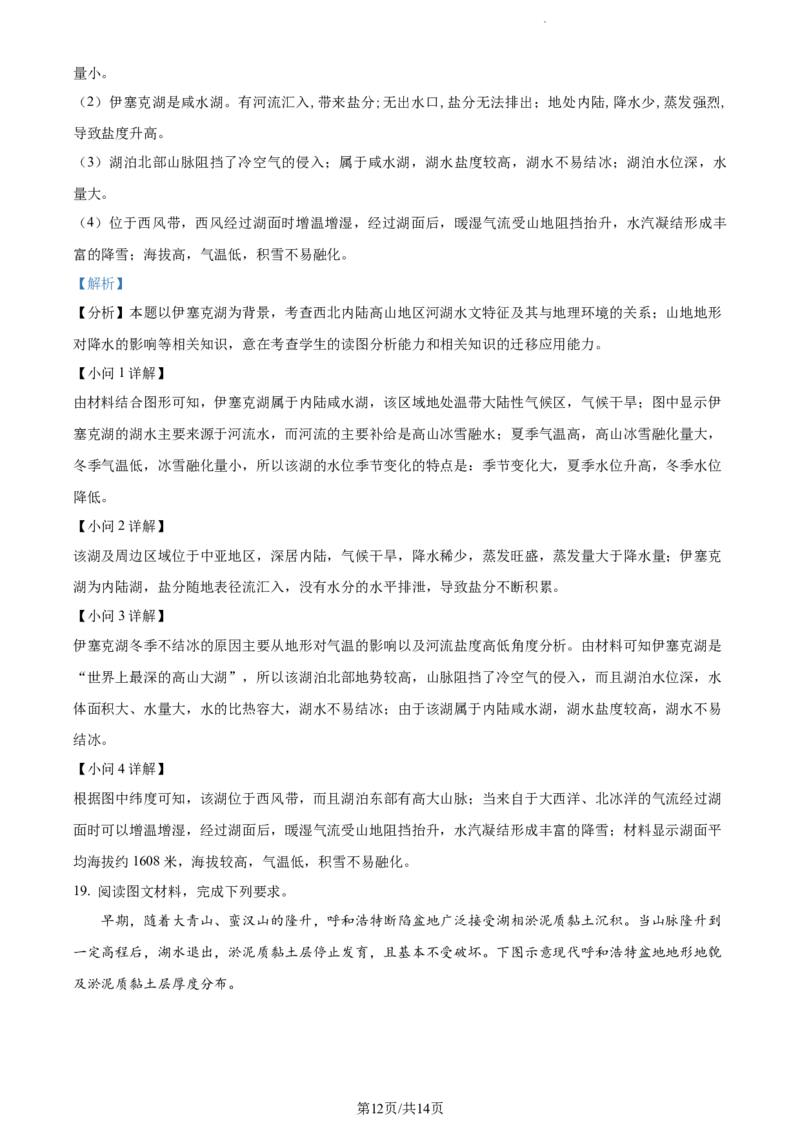 精品解析：辽宁省大连市滨城高中联盟2023-2024学年高三上学期10月期中地理试题（解析版）(1)_2023年10月_0210月合集_2024届辽宁省大连市滨城高中联盟高三上学期10月期中考试