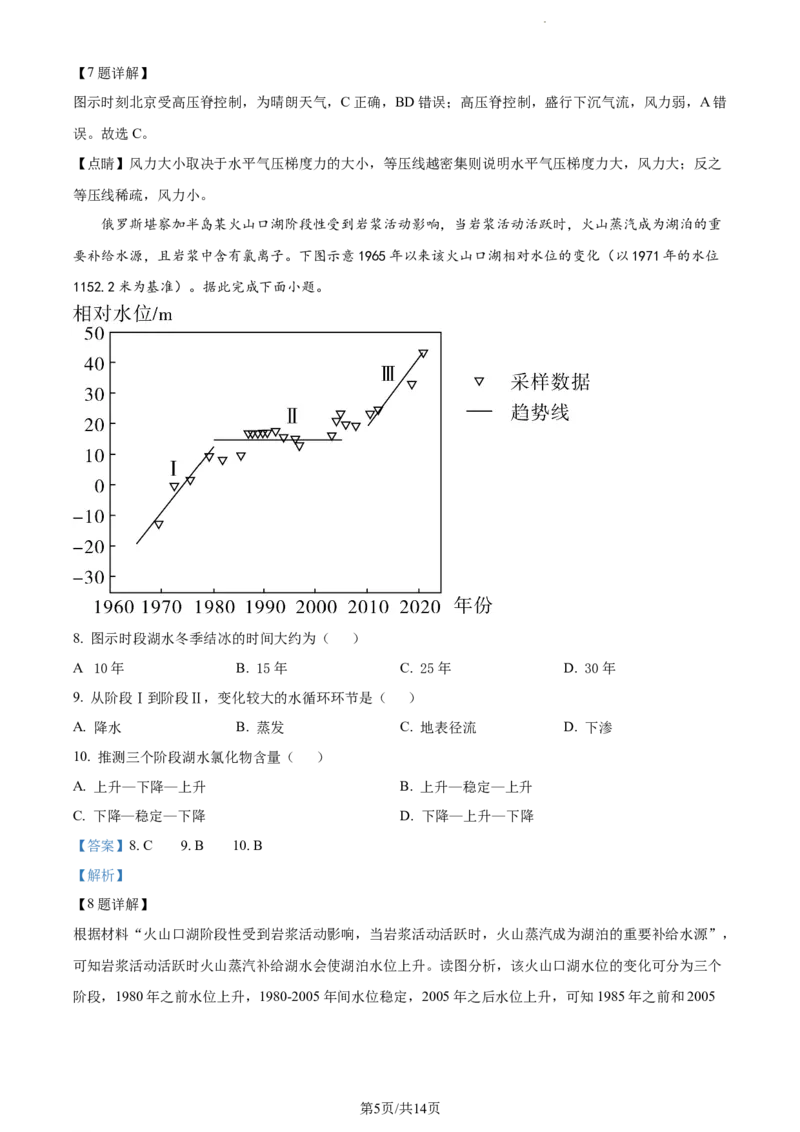 精品解析：辽宁省大连市滨城高中联盟2023-2024学年高三上学期10月期中地理试题（解析版）(1)_2023年10月_0210月合集_2024届辽宁省大连市滨城高中联盟高三上学期10月期中考试