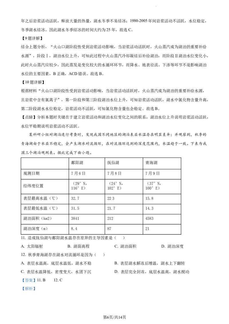 精品解析：辽宁省大连市滨城高中联盟2023-2024学年高三上学期10月期中地理试题（解析版）(1)_2023年10月_0210月合集_2024届辽宁省大连市滨城高中联盟高三上学期10月期中考试