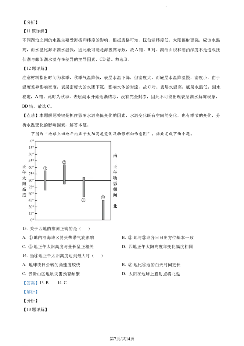 精品解析：辽宁省大连市滨城高中联盟2023-2024学年高三上学期10月期中地理试题（解析版）(1)_2023年10月_0210月合集_2024届辽宁省大连市滨城高中联盟高三上学期10月期中考试