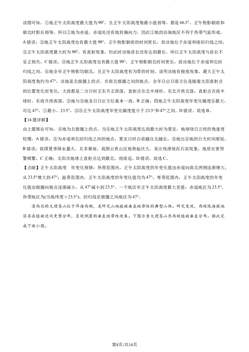 精品解析：辽宁省大连市滨城高中联盟2023-2024学年高三上学期10月期中地理试题（解析版）(1)_2023年10月_0210月合集_2024届辽宁省大连市滨城高中联盟高三上学期10月期中考试