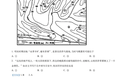 精品解析：辽宁省大连市滨城高中联盟2023-2024学年高三上学期10月期中地理试题（解析版）(1)_2023年10月_0210月合集_2024届辽宁省大连市滨城高中联盟高三上学期10月期中考试