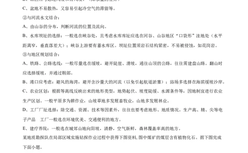 精品解析：辽宁省大连市滨城高中联盟2023-2024学年高三上学期10月期中地理试题（解析版）(1)_2023年10月_0210月合集_2024届辽宁省大连市滨城高中联盟高三上学期10月期中考试