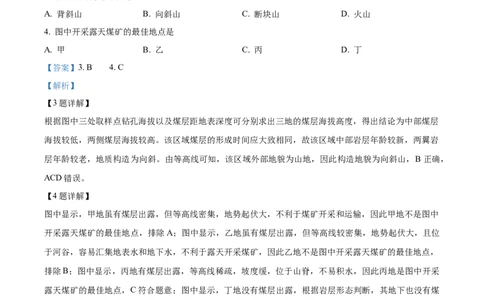 精品解析：辽宁省大连市滨城高中联盟2023-2024学年高三上学期10月期中地理试题（解析版）(1)_2023年10月_0210月合集_2024届辽宁省大连市滨城高中联盟高三上学期10月期中考试