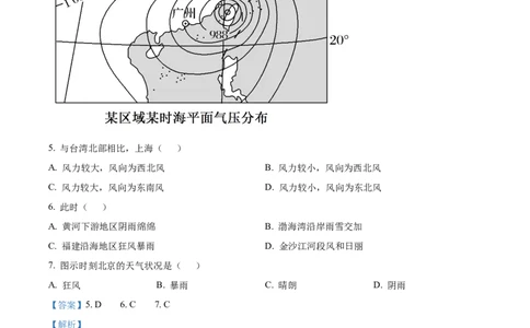 精品解析：辽宁省大连市滨城高中联盟2023-2024学年高三上学期10月期中地理试题（解析版）(1)_2023年10月_0210月合集_2024届辽宁省大连市滨城高中联盟高三上学期10月期中考试