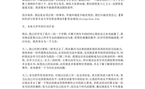 国际经济与贸易专业大学生职业规划书_E6-职业规划_58国际经济与贸易专业