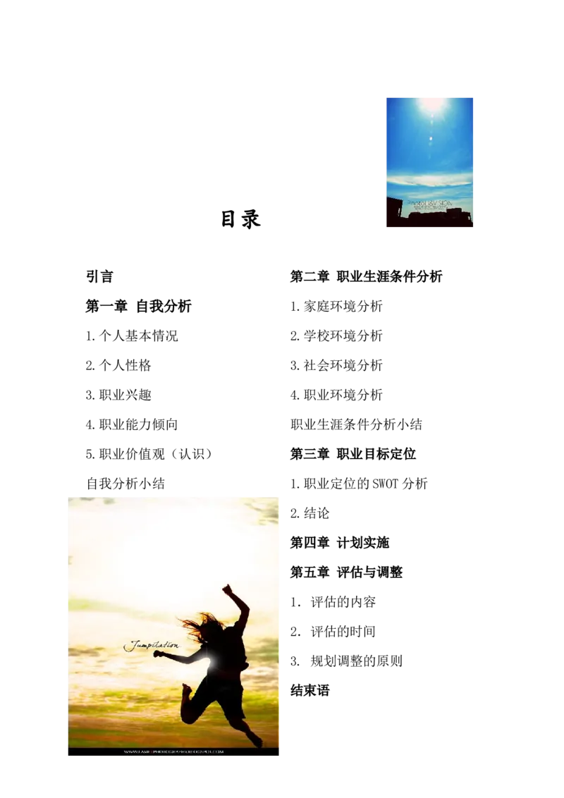 个人职业生涯规划书（会计与审计）_E6-职业规划_03会计专业