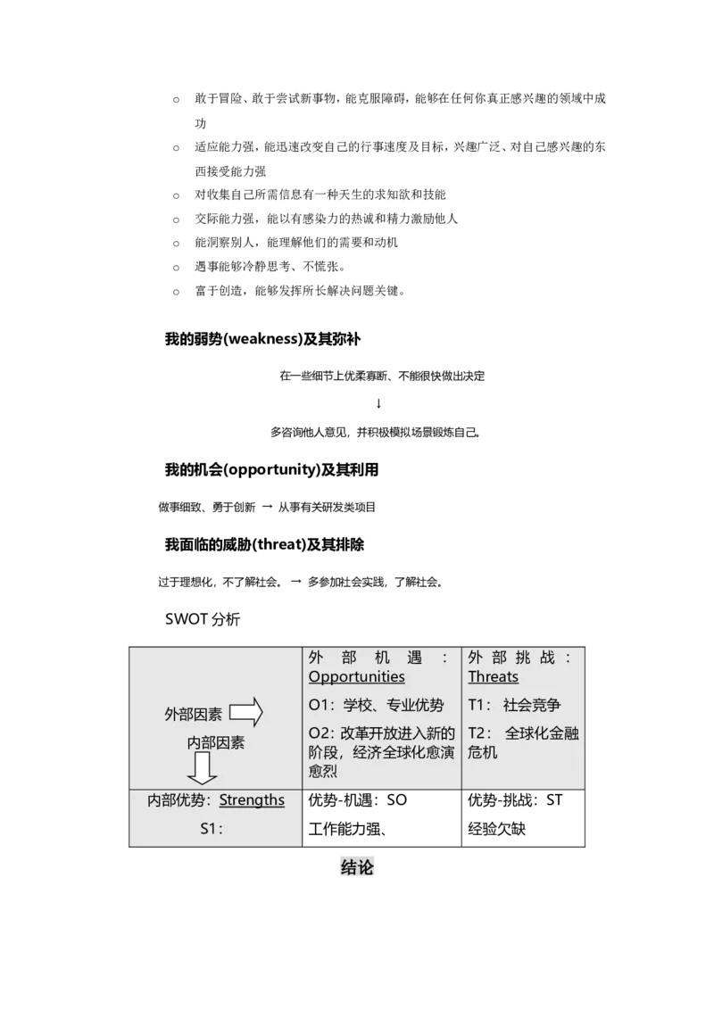 个人职业生涯规划书（会计与审计）_E6-职业规划_03会计专业