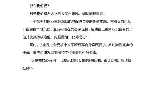 个人职业生涯规划书（会计与审计）_E6-职业规划_03会计专业