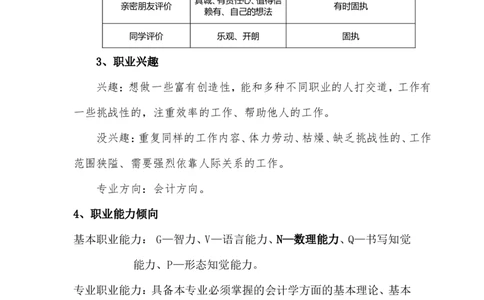 个人职业生涯规划书（会计与审计）_E6-职业规划_03会计专业