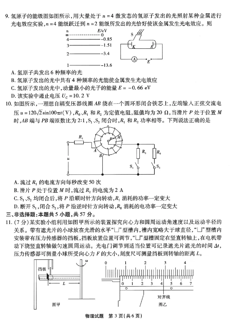 物理试卷_2024年6月(1)_01按日期_01号_2024届重庆市南开中学高三第九次质量检测_重庆市南开中学高2024届高三年级第九次质量检测物理