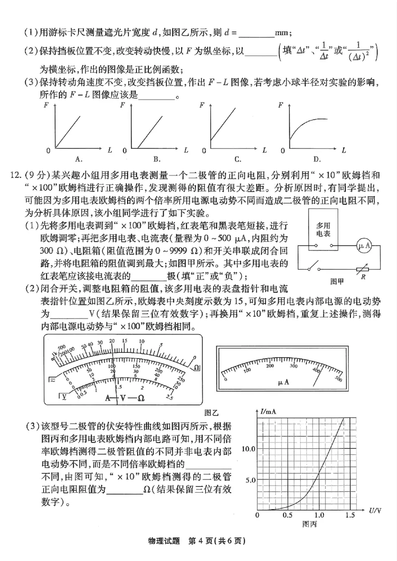 物理试卷_2024年6月(1)_01按日期_01号_2024届重庆市南开中学高三第九次质量检测_重庆市南开中学高2024届高三年级第九次质量检测物理