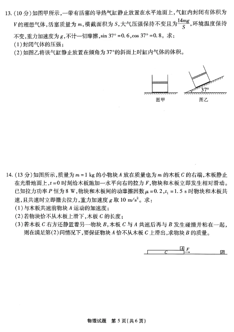物理试卷_2024年6月(1)_01按日期_01号_2024届重庆市南开中学高三第九次质量检测_重庆市南开中学高2024届高三年级第九次质量检测物理