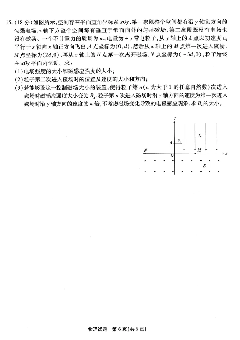 物理试卷_2024年6月(1)_01按日期_01号_2024届重庆市南开中学高三第九次质量检测_重庆市南开中学高2024届高三年级第九次质量检测物理