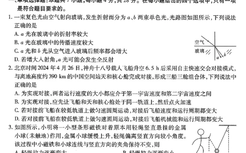 物理试卷_2024年6月(1)_01按日期_01号_2024届重庆市南开中学高三第九次质量检测_重庆市南开中学高2024届高三年级第九次质量检测物理