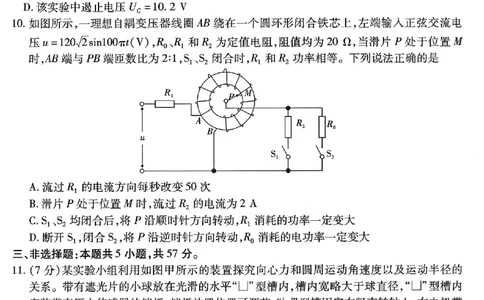 物理试卷_2024年6月(1)_01按日期_01号_2024届重庆市南开中学高三第九次质量检测_重庆市南开中学高2024届高三年级第九次质量检测物理
