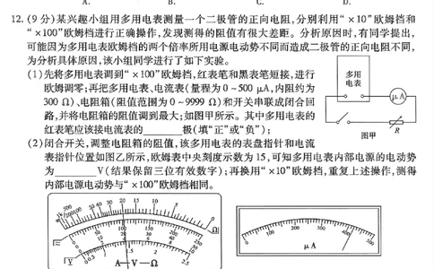 物理试卷_2024年6月(1)_01按日期_01号_2024届重庆市南开中学高三第九次质量检测_重庆市南开中学高2024届高三年级第九次质量检测物理