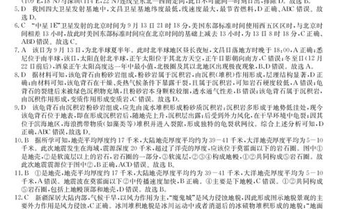 黑龙江省牡丹江市第二高级中学2023-2024学年高三上学期第二次阶段性考试地理答案(1)_2023年10月_01每日更新_22号_2024届黑龙江省牡丹江市第二高级中学高三上学期第二次阶段性考试