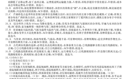 黑龙江省牡丹江市第二高级中学2023-2024学年高三上学期第二次阶段性考试地理答案(1)_2023年10月_01每日更新_22号_2024届黑龙江省牡丹江市第二高级中学高三上学期第二次阶段性考试