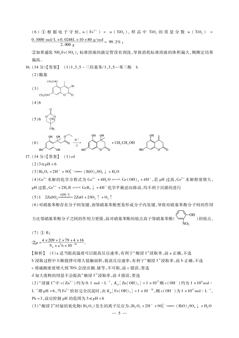 江西智学联盟体2023-2024学年高三第一次联考化学答案(1)_2023年8月_028月合集_2024届江西省智学联盟体高三上学期第一次联考