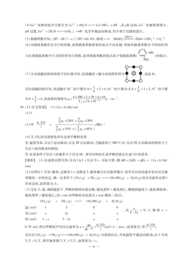 江西智学联盟体2023-2024学年高三第一次联考化学答案(1)_2023年8月_028月合集_2024届江西省智学联盟体高三上学期第一次联考