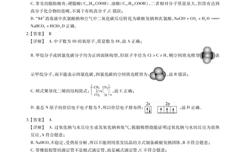 江西智学联盟体2023-2024学年高三第一次联考化学答案(1)_2023年8月_028月合集_2024届江西省智学联盟体高三上学期第一次联考
