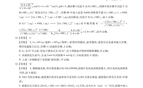 江西智学联盟体2023-2024学年高三第一次联考化学答案(1)_2023年8月_028月合集_2024届江西省智学联盟体高三上学期第一次联考