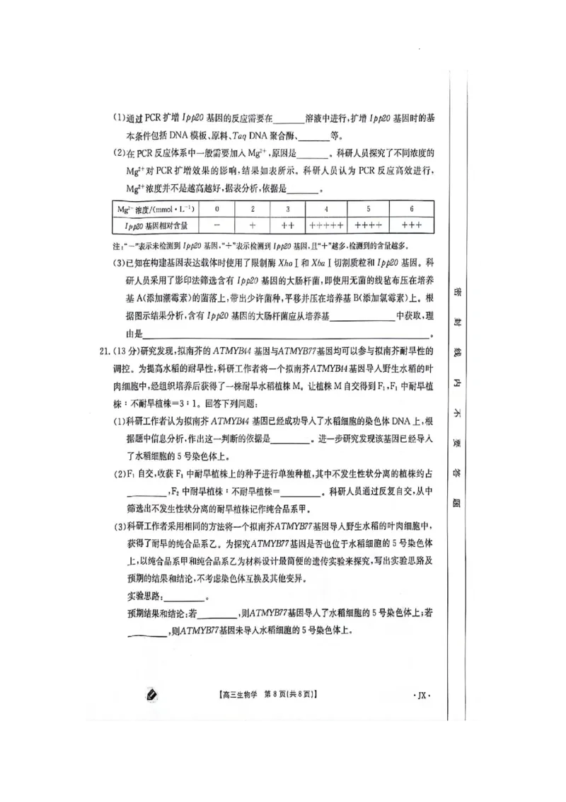 江西金太阳高三上(联考Ⅰ)-生物试题+答案(1)_2023年9月_029月合集_2024届江西省金太阳高三上学期9月第一次联考