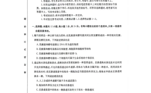 江西金太阳高三上(联考Ⅰ)-生物试题+答案(1)_2023年9月_029月合集_2024届江西省金太阳高三上学期9月第一次联考