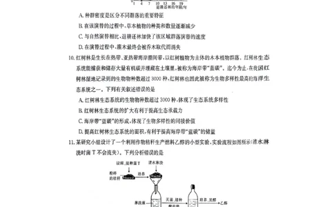 江西金太阳高三上(联考Ⅰ)-生物试题+答案(1)_2023年9月_029月合集_2024届江西省金太阳高三上学期9月第一次联考