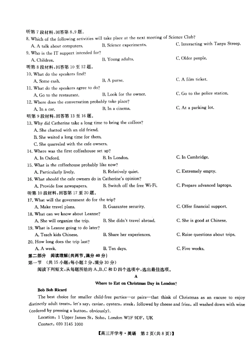 英语试题(1)_2023年7月_027月合集_2023届九师联盟高三开学考试(老高考）