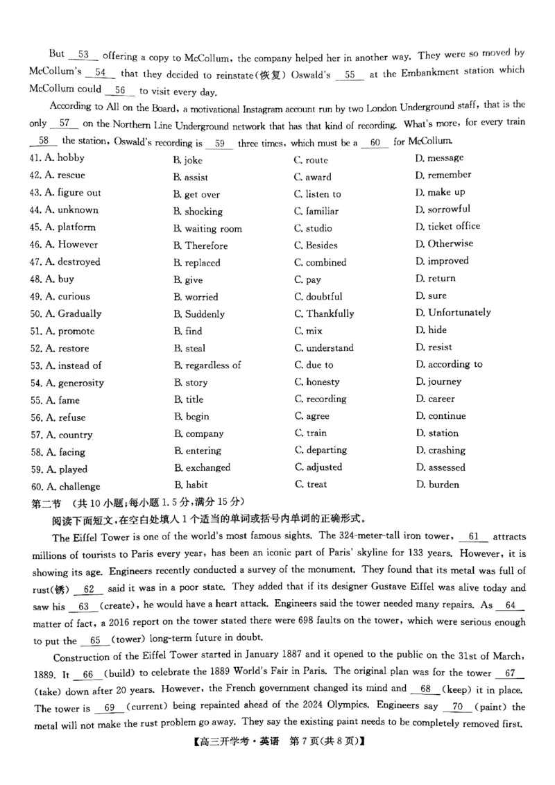 英语试题(1)_2023年7月_027月合集_2023届九师联盟高三开学考试(老高考）