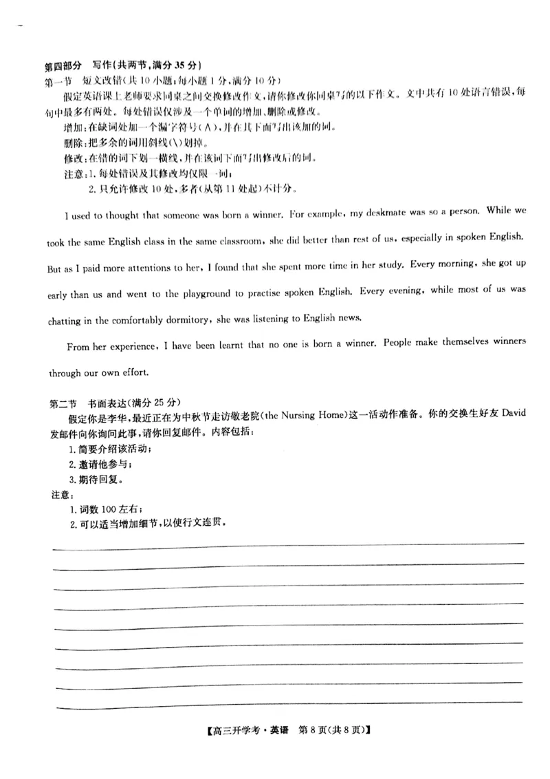 英语试题(1)_2023年7月_027月合集_2023届九师联盟高三开学考试(老高考）