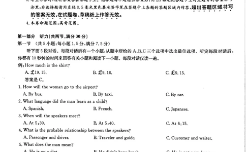 英语试题(1)_2023年7月_027月合集_2023届九师联盟高三开学考试(老高考）