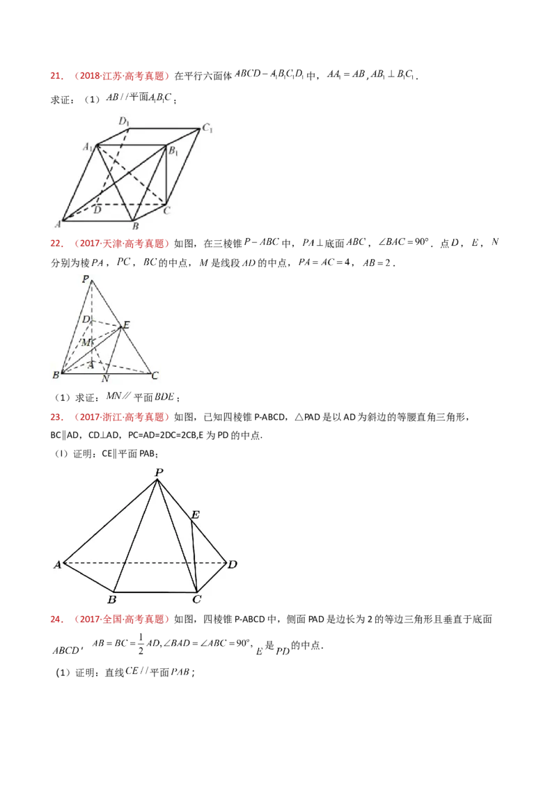 专题21立体几何大题综合（学生卷）-十年（2015-2024）高考真题数学分项汇编（全国通用）_近10年高考真题汇编（必刷）_十年（2015-2024）高考数学真题分类汇编（全国通用）