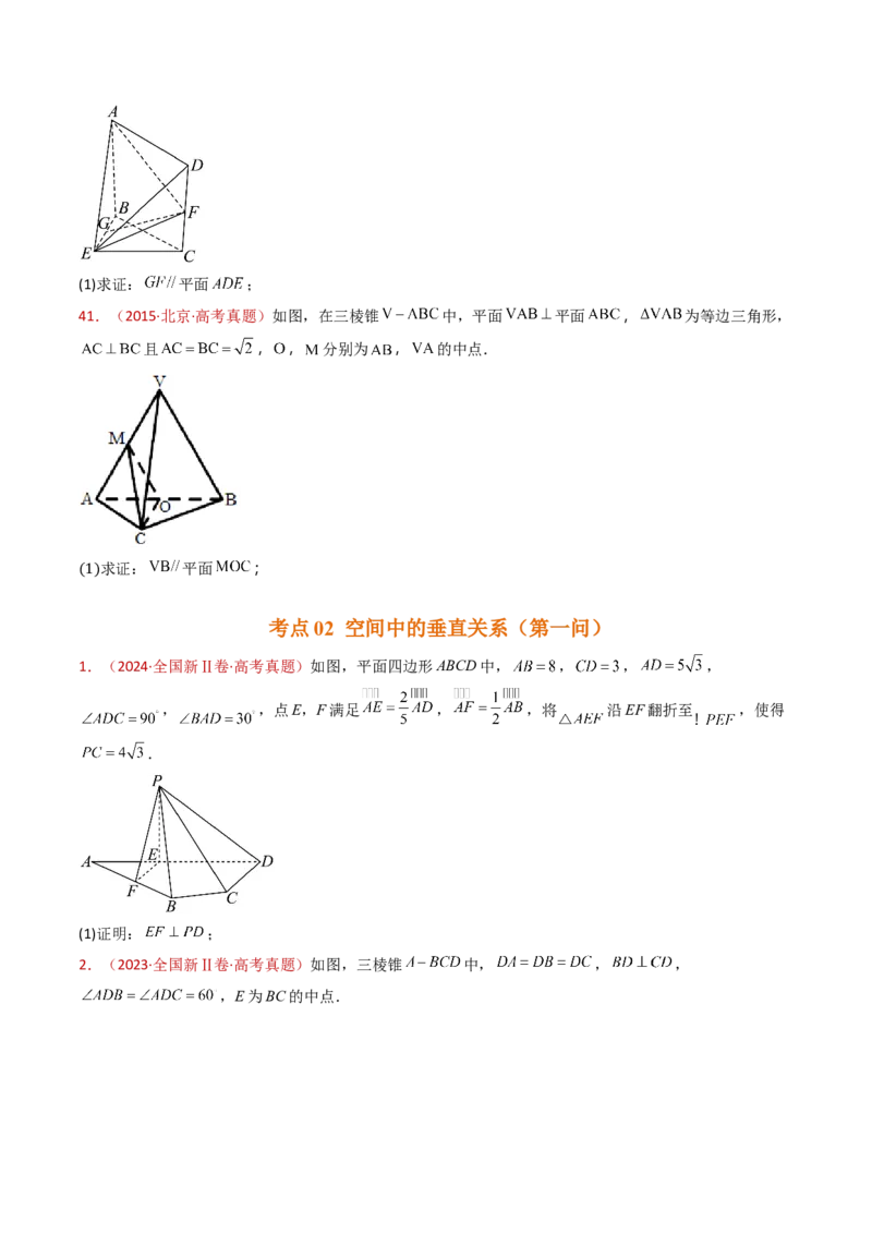 专题21立体几何大题综合（学生卷）-十年（2015-2024）高考真题数学分项汇编（全国通用）_近10年高考真题汇编（必刷）_十年（2015-2024）高考数学真题分类汇编（全国通用）