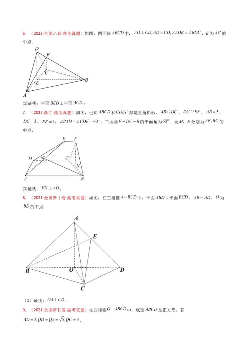 专题21立体几何大题综合（学生卷）-十年（2015-2024）高考真题数学分项汇编（全国通用）_近10年高考真题汇编（必刷）_十年（2015-2024）高考数学真题分类汇编（全国通用）