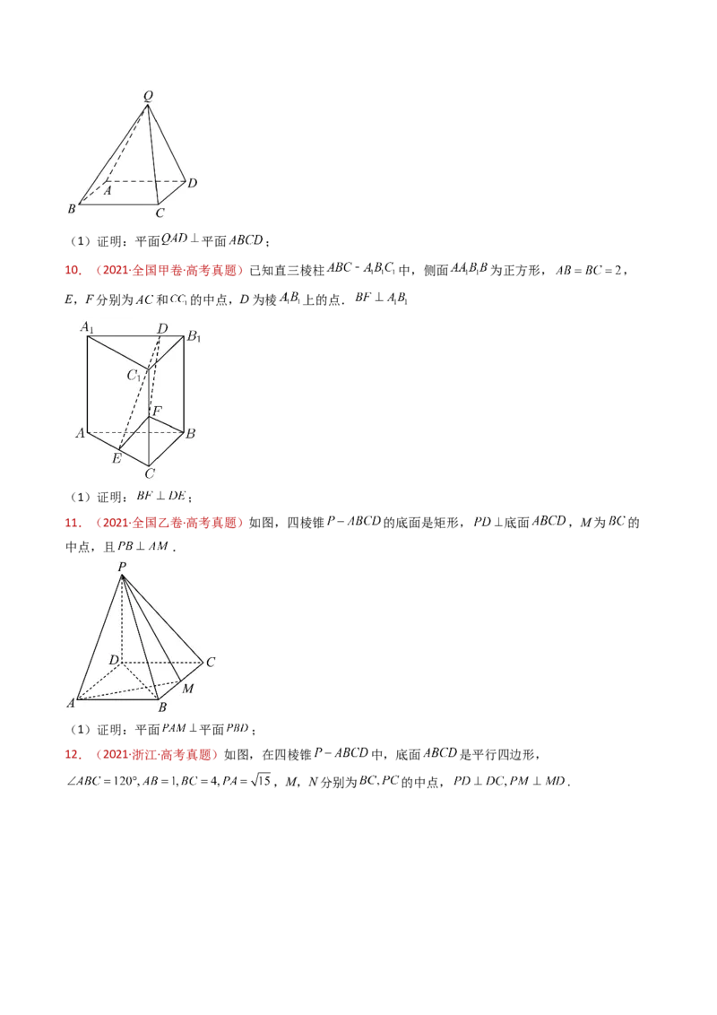 专题21立体几何大题综合（学生卷）-十年（2015-2024）高考真题数学分项汇编（全国通用）_近10年高考真题汇编（必刷）_十年（2015-2024）高考数学真题分类汇编（全国通用）