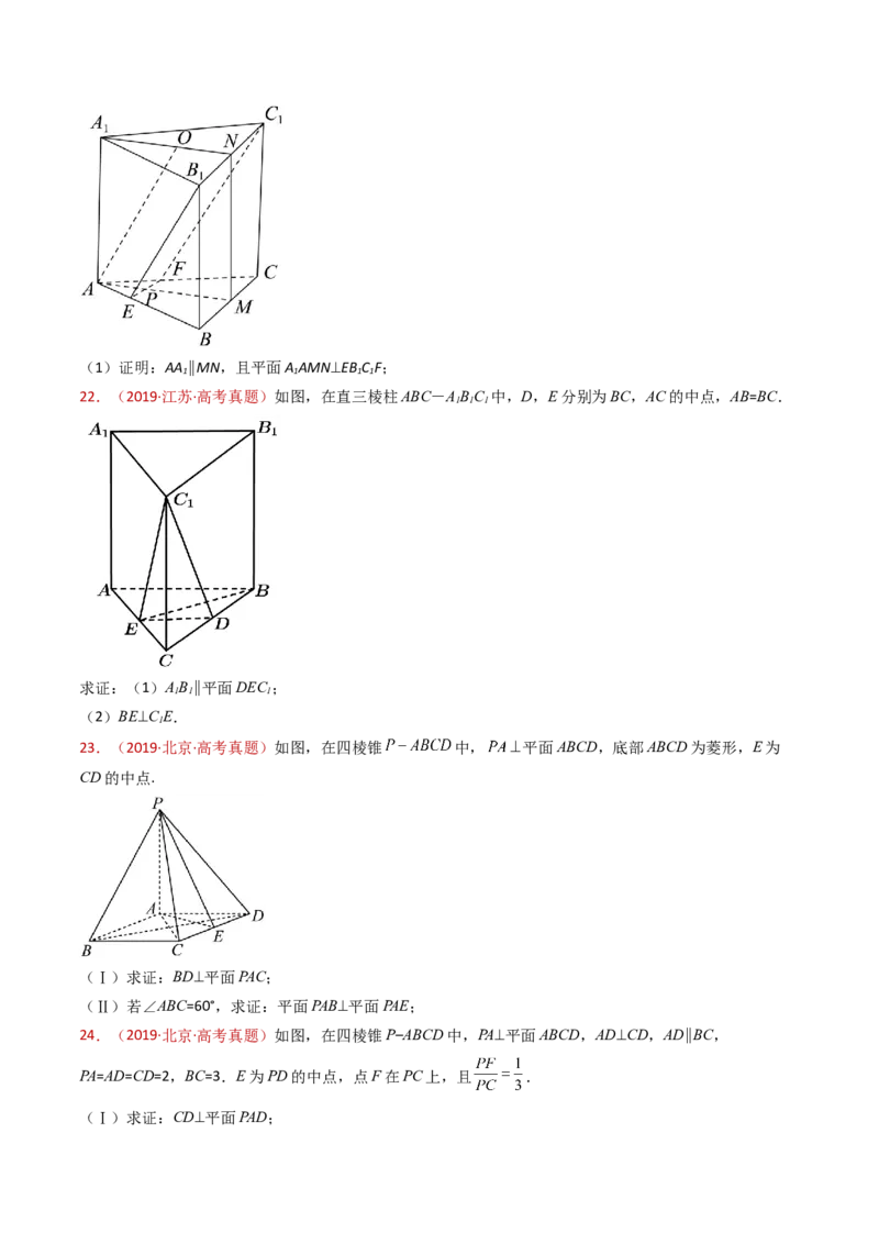 专题21立体几何大题综合（学生卷）-十年（2015-2024）高考真题数学分项汇编（全国通用）_近10年高考真题汇编（必刷）_十年（2015-2024）高考数学真题分类汇编（全国通用）