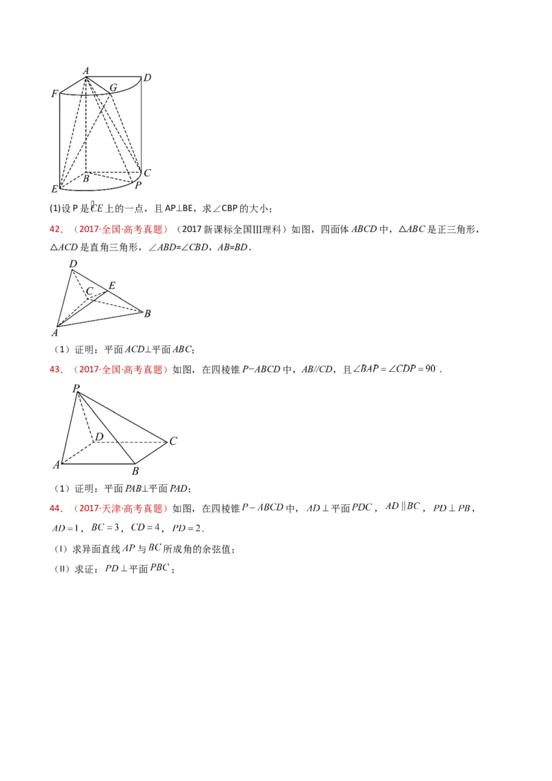 专题21立体几何大题综合（学生卷）-十年（2015-2024）高考真题数学分项汇编（全国通用）_近10年高考真题汇编（必刷）_十年（2015-2024）高考数学真题分类汇编（全国通用）