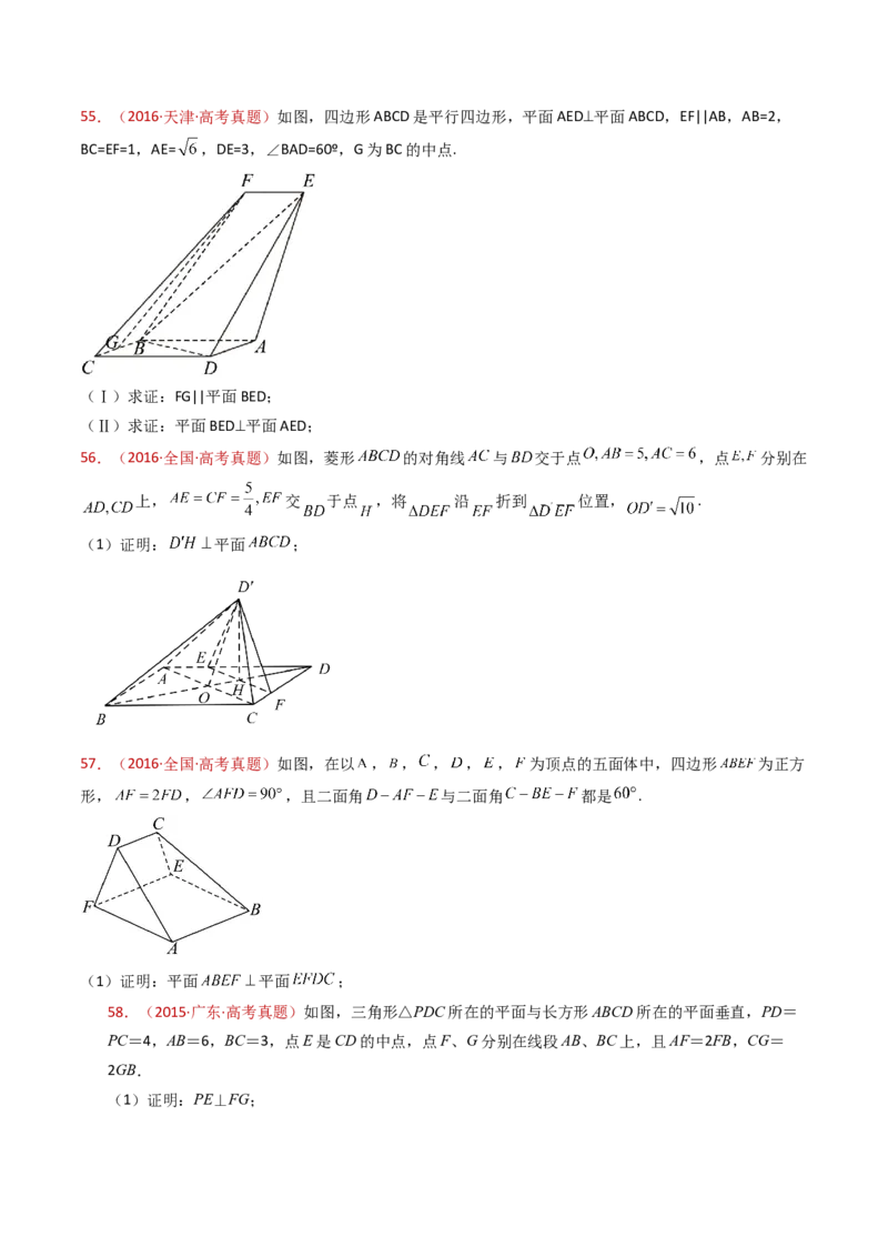 专题21立体几何大题综合（学生卷）-十年（2015-2024）高考真题数学分项汇编（全国通用）_近10年高考真题汇编（必刷）_十年（2015-2024）高考数学真题分类汇编（全国通用）