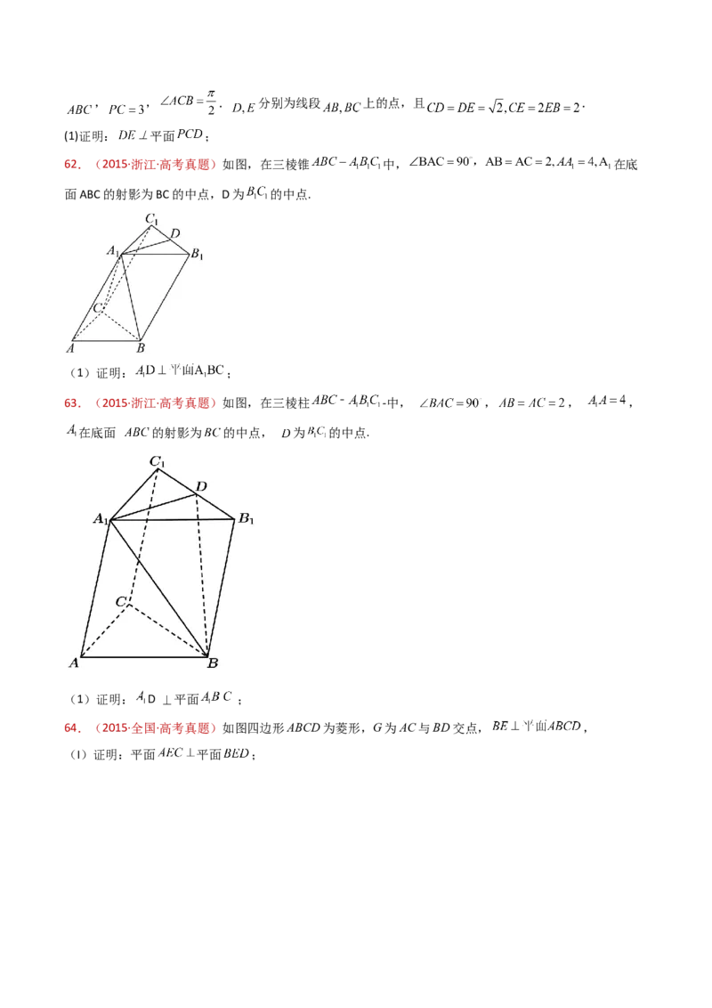 专题21立体几何大题综合（学生卷）-十年（2015-2024）高考真题数学分项汇编（全国通用）_近10年高考真题汇编（必刷）_十年（2015-2024）高考数学真题分类汇编（全国通用）