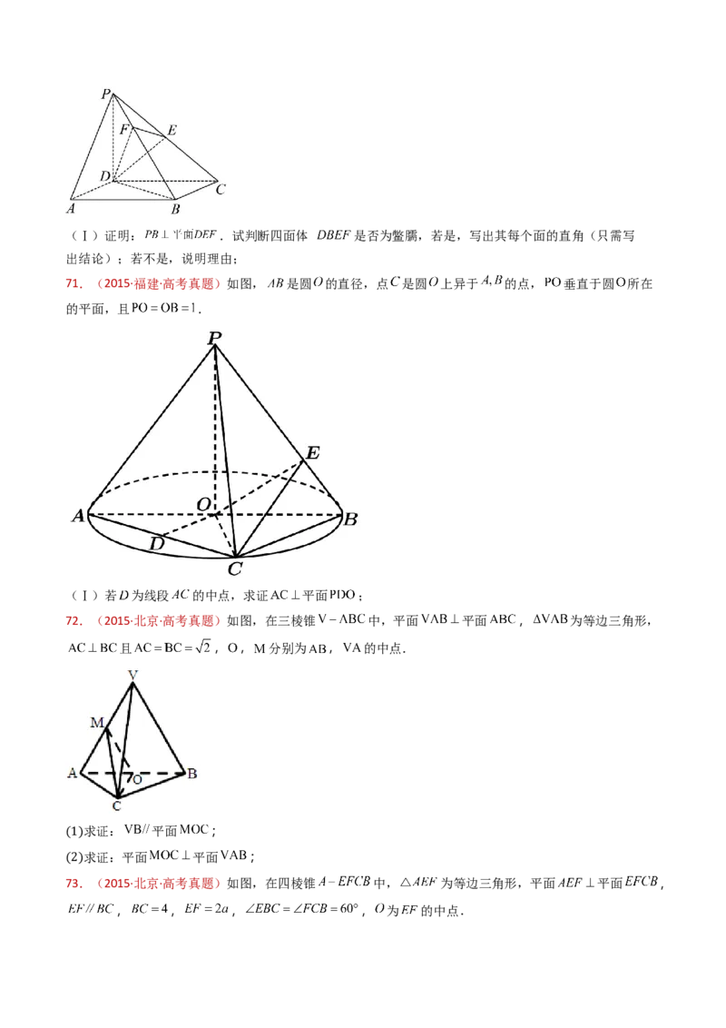 专题21立体几何大题综合（学生卷）-十年（2015-2024）高考真题数学分项汇编（全国通用）_近10年高考真题汇编（必刷）_十年（2015-2024）高考数学真题分类汇编（全国通用）