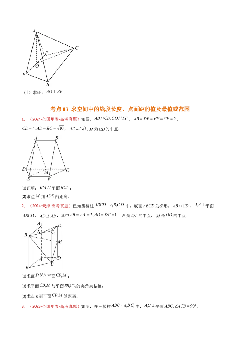 专题21立体几何大题综合（学生卷）-十年（2015-2024）高考真题数学分项汇编（全国通用）_近10年高考真题汇编（必刷）_十年（2015-2024）高考数学真题分类汇编（全国通用）