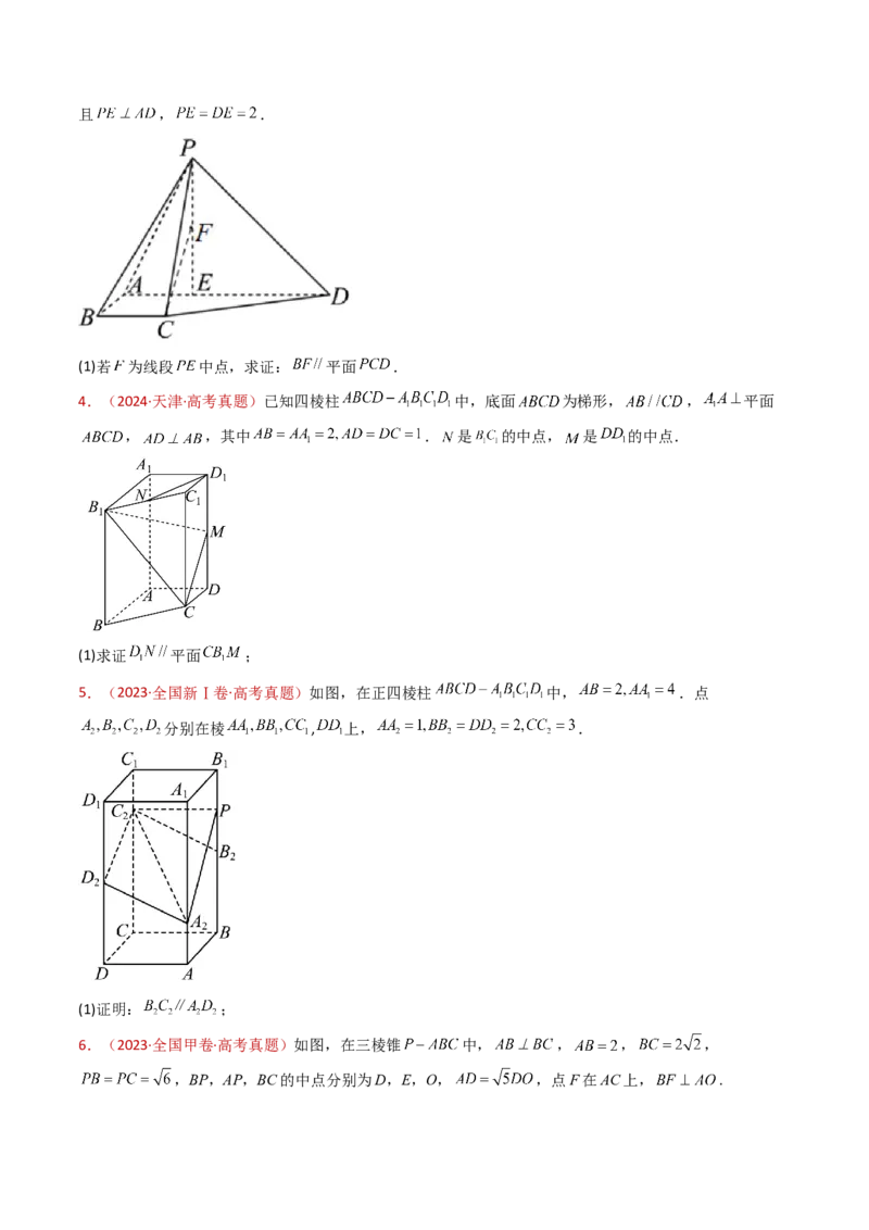 专题21立体几何大题综合（学生卷）-十年（2015-2024）高考真题数学分项汇编（全国通用）_近10年高考真题汇编（必刷）_十年（2015-2024）高考数学真题分类汇编（全国通用）